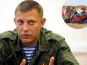 Терорист Захарченко