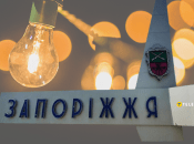 Отключение света в Запорожье 16 мая