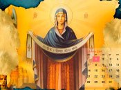 Церковний календар на жовтень 2024 року