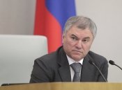 вячеслав володин