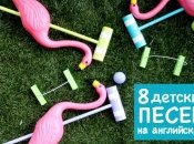 8 простых английских песен для детей
