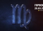Гороскоп на сьогодні для всіх знаків Зодіаку — 20 березня 2025