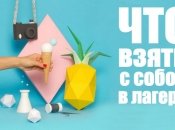 Собираем ребенка в летний лагерь: список вещей