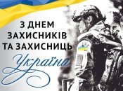 День защитников и защитниц Украины в 2023 году отмечается 1 октября