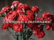 Зібрали варіанти привітань із Днем ангела Любові на будь-який смак