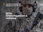 Захисники кордону приймають привітання