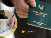 Военный билет