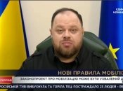 Руслан Стефанчук