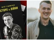 Автобиографическая книга Юрия Гудыменко "Истории и войны"