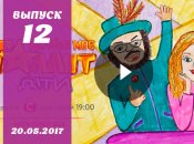«Україна має талант.Діти» 2 сезон 12 выпуск от 20.05.2017 смотреть онлайн ВИДЕО