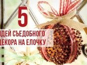 Если в доме есть ребенок: съедобные украшения на елку своими руками