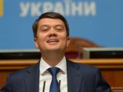 Дмитрий Разумков