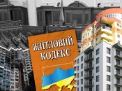 Жилищный кодекс