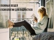 5 психологических исследований, которые помогут ребенку пережить подростковый кризис