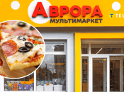 В Аврорі почали продавати піцу