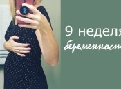 Как выглядит живот на 9 неделе беременности: 12 фото из Инстаграма