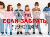 «Я отобрал у ребенка и Мак, и Айпад, и Айфон»: как отучить ребенка от гаджетов, опыт папы