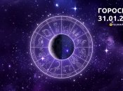 Гороскоп на сьогодні для всіх знаків Зодіаку — 31 січня 2024