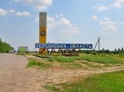 Херсонская область
