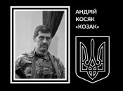 Андрей Косяк