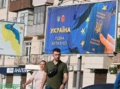 Вступление Украины в ЕС