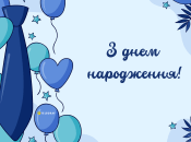 Поздравление для шурина