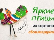 Мастер-класс: мастерим большую птицу из картона своими руками