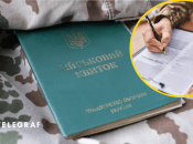 Військовий облік