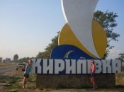 Кирилівка – улюблене місце відпочинку багатьох українців