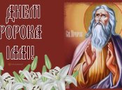 Поздравление с Днем святого пророка Ильи 2025