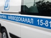 Київводоканал