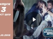 Кохана, ми вбиваємо дітей. Пост-шоу. Выпуск 3 от 27.10.2015. Смотреть онлайн