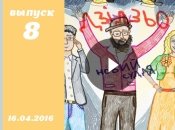 Украина мае таланты дети 1 сезон 8 выпуск кастинг от 16.04.2016 ВИДЕО смотреть онлайн