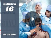 «Я соромлюсь свого тіла» 4 сезон 16 выпуск от 18.05.2017 смотреть онлайн ВИДЕО