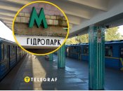 Метро "Гідропарк"