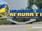 Кривой Рог