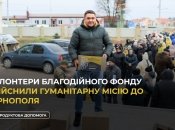 Волонтеры благотворительного фонда осуществили гуманитарную миссию в Тернополь