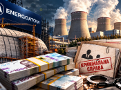 "Энергоатом"