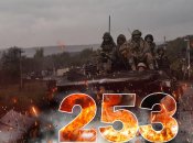 Вторжение длится уже 253 дня