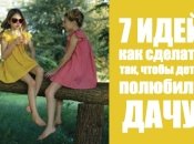 7 простых идей, как превратить дачу в парк развлечений