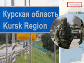 Армія Росії просувається вглиб Курської області