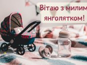 Лучшие поздравления при рождении ребенка