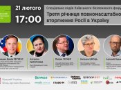 Киевский форум по безопасности