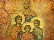 17 сентября - День памяти святых мучениц Веры, Надежды, Любви и матери их Софии