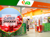 Скидки в "Еве"