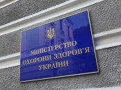 МОЗ України дало роз’яснення щодо важливого питання