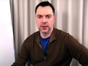 Алексей Арестович