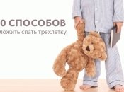 10 секретов, как уложить ребенка спать