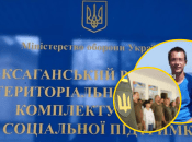 Смерть чоловіка в ТЦК у Кривому Розі