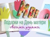 Что можно подарить маме на день матери: сделать лучшие подарки своими руками с фото